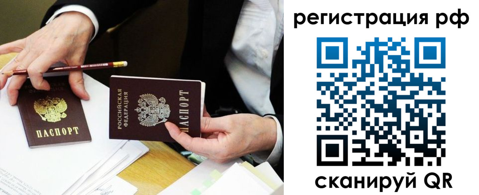 временная регистрация для школы в Томске