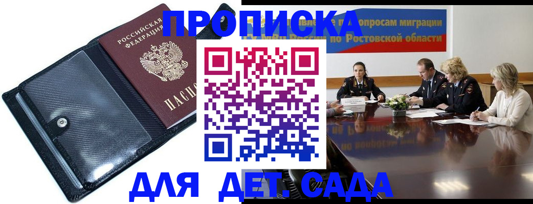 прописка в Томске