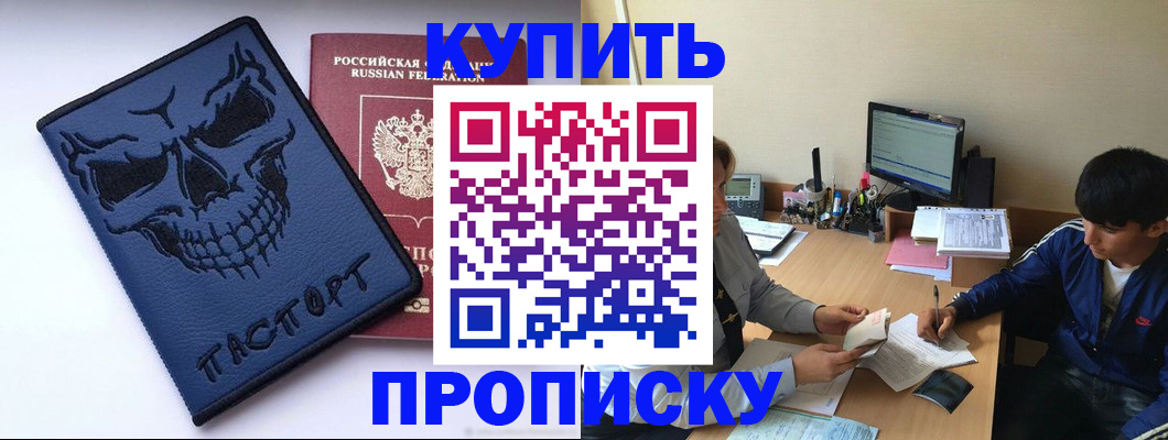 прописка в квартире в Томске