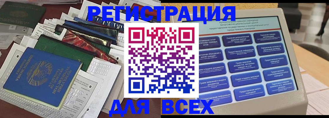 временная регистрация купить в Томске