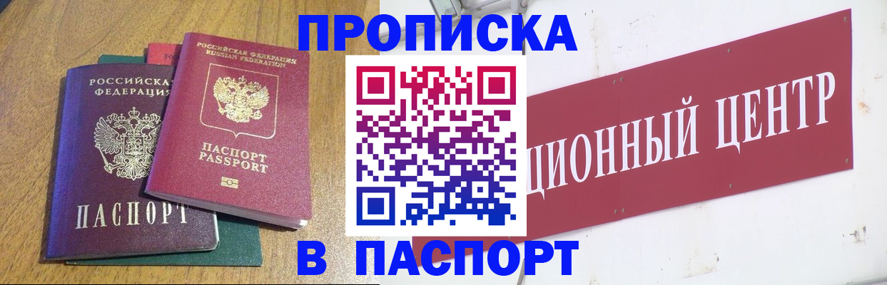 временная прописка в Томске
