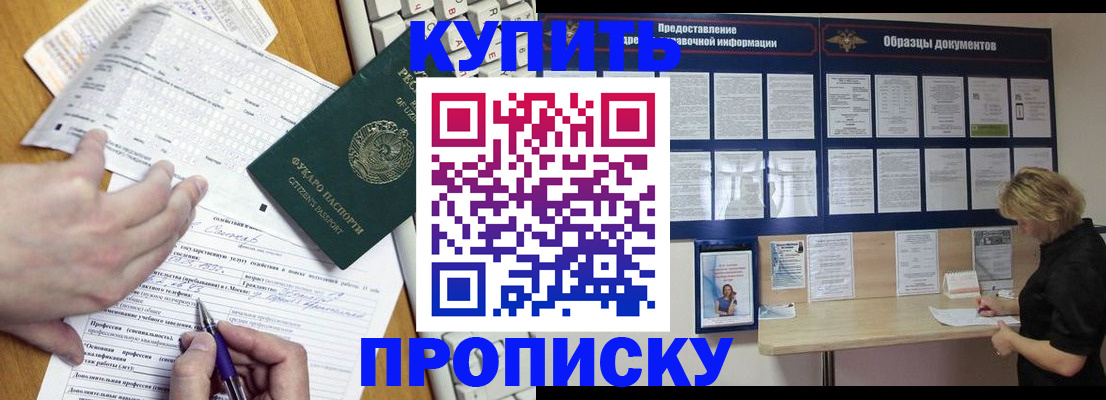 прописка для кредита в Томске